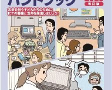 近畿情報化ハンドブック/ぎょうせい/高度情報化推進協議会（単行本） ICT教育環境整備ハンドブック2020（改訂版） | JAPET＆CEC