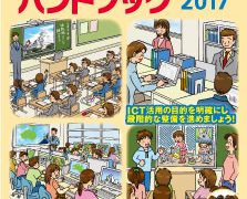 環境教育ハンドブック—授業に生かせる環境教育実践事例集 環境教育指導資料[中学校編] | 国立教育政策研究所教育課程研究