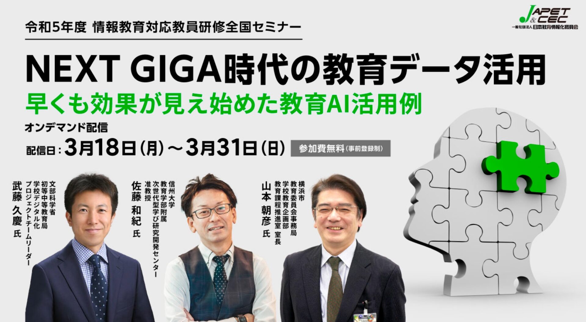 2024/03/18～ NEXT GIGA時代の教育データ活用 早くも効果が見え