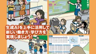 環境教育ハンドブック—授業に生かせる環境教育実践事例集 ICT教育環境整備ハンドブック2020（改訂版） | JAPET＆CEC