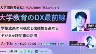 2025/07/10 Digit.ink Japan（同）主催 【会場参加あり】7月開催 無料