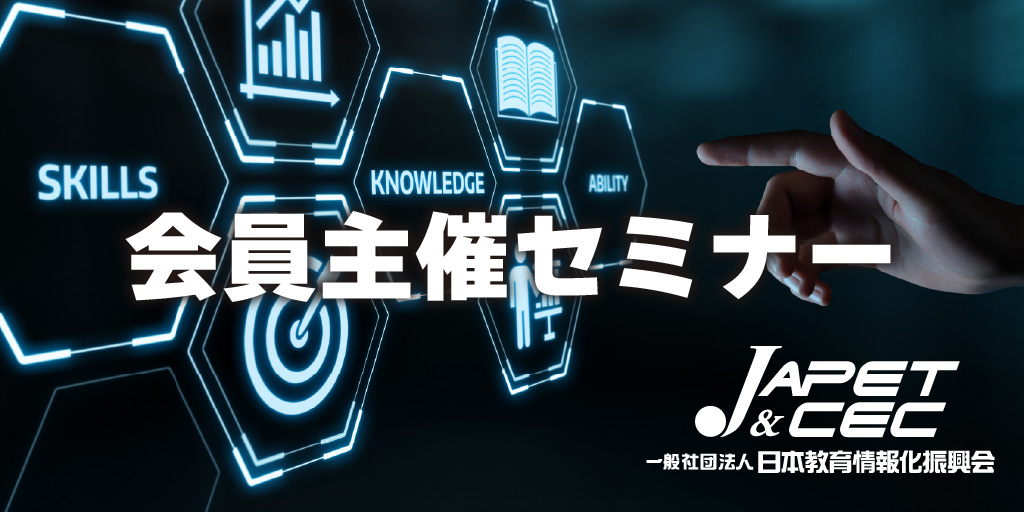 2025/12/03 教育家庭新聞社 主催 東京開催・第126回教育委員会対象