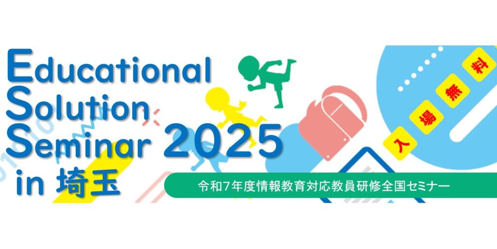 N 気功セミナー 2026/02/12 Educational Solution Seminar 2025 in 埼玉 | JAPET＆CEC