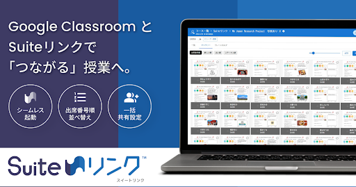 GoogleTVASUS ZenScreen Smart新生活応援！値下げ受付中 2026/04/21 Google Classroom 拡張ツール「Suiteリンク」 【ゼッタ